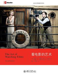 看电影的艺术 (北京大学出版社 2010)