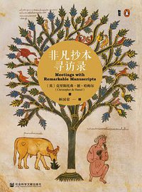 非凡抄本寻访录 (社会科学文献出版社 2020)