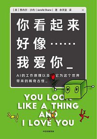 你看起来好像……我爱你 (中信出版社 2021)