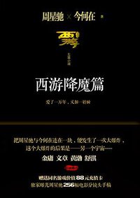西游降魔篇 (江苏文艺出版社 2013)