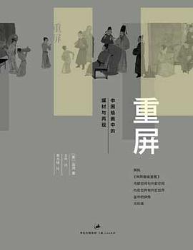 重屏