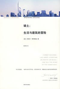 破土 (清华大学出版社 2008)