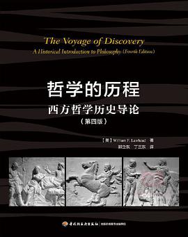 哲学的历程