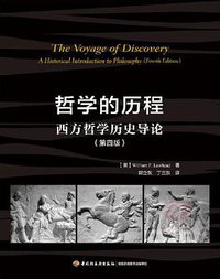 哲学的历程