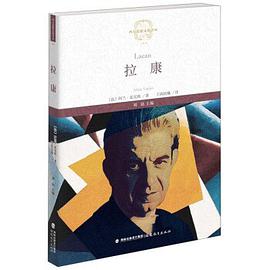 拉康