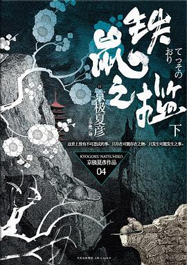 铁鼠之槛(下)