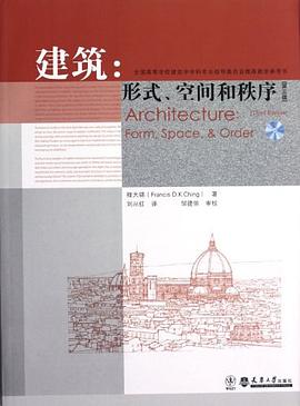 建筑:形式、空间和秩序