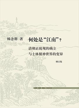 何处是“江南”(增订版)