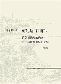 何处是“江南”（增订版）