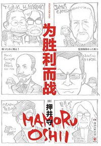 为胜利而战