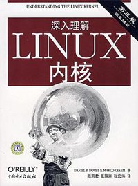 深入理解LINUX内核(第三版) (中国电力出版社 2007)