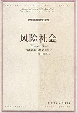风险社会