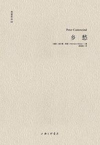 乡愁 (上海三联书店 2013)