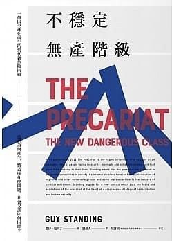不穩定無產階級