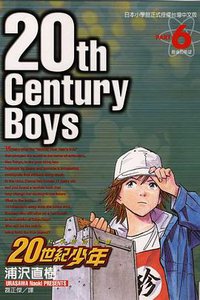 20世紀少年06 (東立 2002)