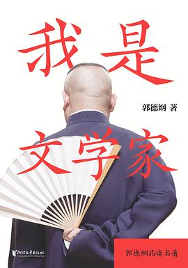 我是文学家