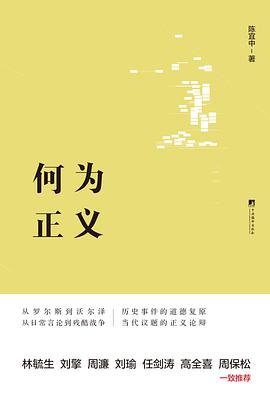 何为正义