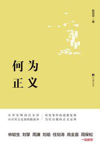 何为正义