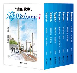 海街日记(全7册)