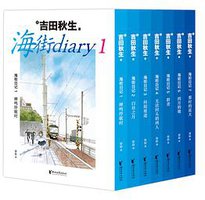 海街日记（全7册）