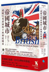 帝國城市 (蔚藍文化 2017)