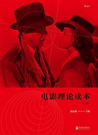 电影理论读本 (北京联合出版公司 2017)