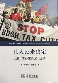 让人民来决定 (商务印书馆 2016)