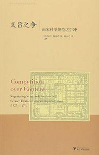 义旨之争 (浙江大学出版社 2016)
