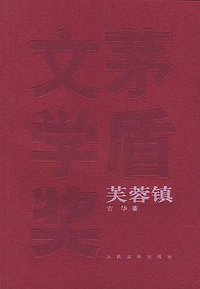 芙蓉镇