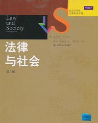 法律与社会 (中国人民大学 2011)