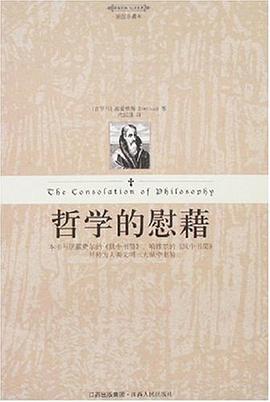 哲学的慰藉