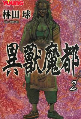 異獸魔都(02)