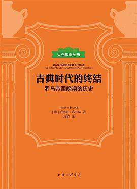 古典时代的终结