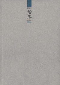 读库0600