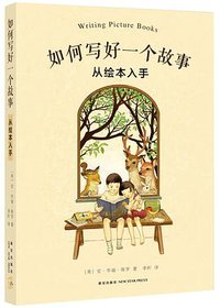 如何写好一个故事