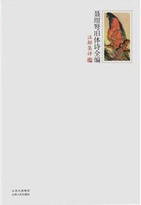 聂绀弩旧体诗全编注解集评（全三册） (山西人民出版社 2009)