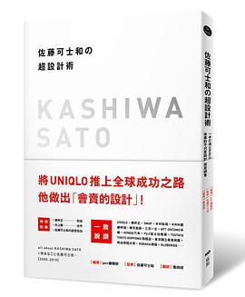 佐藤可士和の超設計術