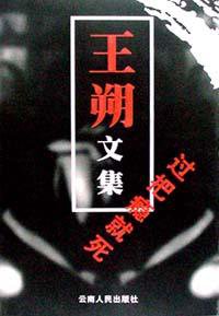 过把瘾就死 (云南人民出版社 2002)