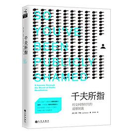 千夫所指