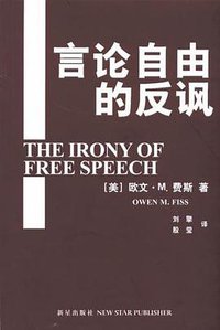言论自由的反讽 (新星出版社 2005)