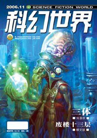 科幻世界