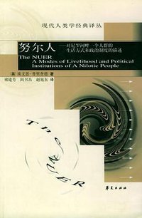 努尔人 (华夏出版社 2002)