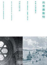的里雅斯特 (浙江大学出版社 2010)