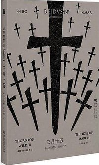 三月十五 (河南大学出版社 2019)