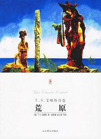 荒原 (北京燕山出版社 2008)