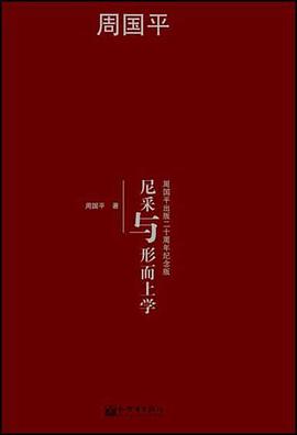 尼采与形而上学