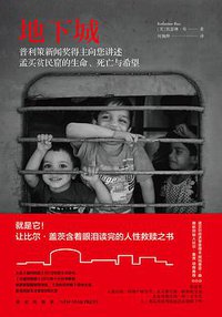 地下城 (新星出版社 2018)