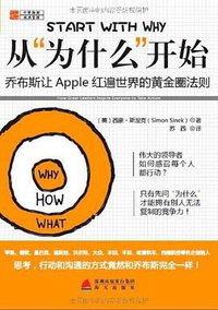 从“为什么”开始 (海天出版社 2011)