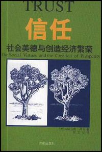 信任 (海南出版社 2001)