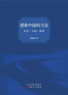 想象中国的方法
